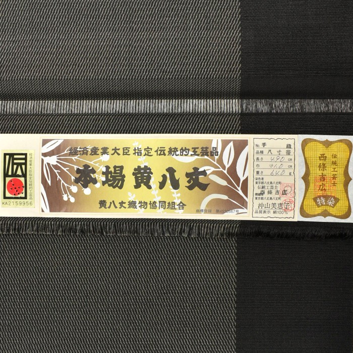 本場黄八丈 八寸名古屋帯 綾織 黒 無地 グレー 斜め縞 | hanaito